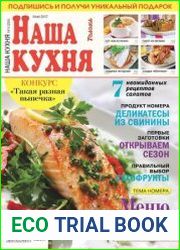 Наша кухня