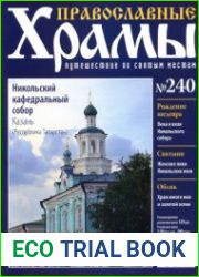 Православные храмы - Никольский кафедральный собор. Казань