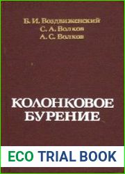 Колонковое бурение