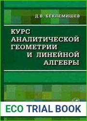 Курс аналитической геометрии и линейной алгебры