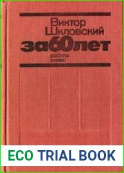 За 60 лет. Работы о кино