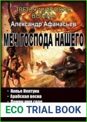Александр Афанасьев. Меч Господа нашего (5 книг)