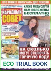 Народный совет