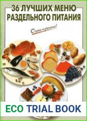 36 лучших меню раздельного питания