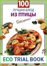 100 лучших блюд из птицы