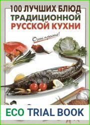 100 лучших блюд традиционной русской кухни