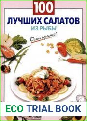 100 лучших салатов с рыбой