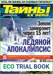 Тайны ХХ века