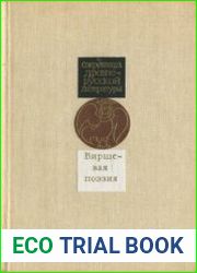 Виршевая поэзия (первая половина XVII века)