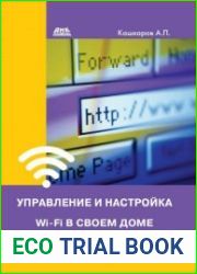 Управление и настройка Wi-Fi в своем доме