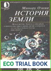 История Земли