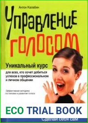 Управление голосом