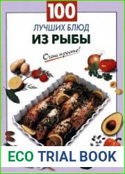 100 лучших блюд из рыбы