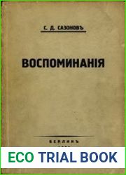 Воспоминания