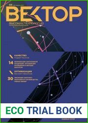 Вектор высоких технологий №3 (апрель 2017)