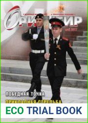 Ориентир №5 (май 2017)