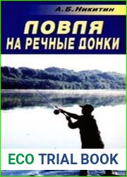 Ловля на речные донки