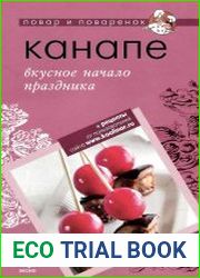Канапе. Вкусное начало праздника