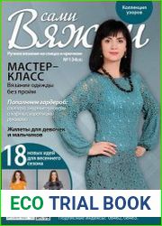 Вяжем сами