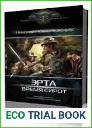Время сирот