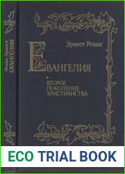 Евангелия