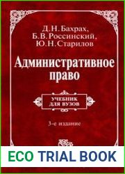 Административное право