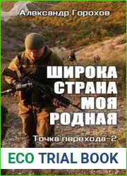 Широка страна моя родная