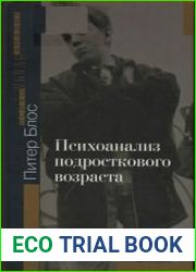 Психоанализ подросткового возраста