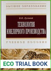 Технология ювелирного производства