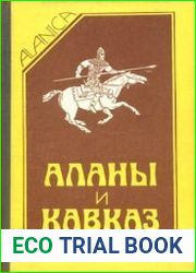 Аланы и Кавказ