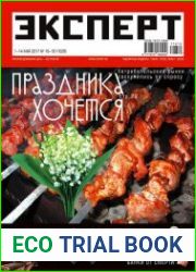 Эксперт №18-19 (май 2017)