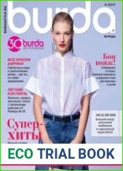 Burda (без выкроек)