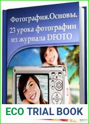 Фотография. Основы. 23 урока фотографии из журнала DFOTO