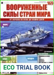 Вооруженные силы стран мира