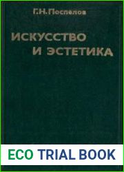Искусство и эстетика