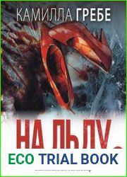 На льду