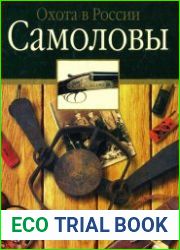 Самоловы