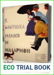 Я, бабушка, Илико и Илларион