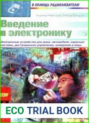 Введение в электронику