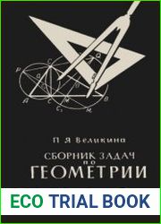 Сборник задач по геометрии для 6-8 классов