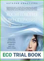 Косметология без операции. 10 маркеров молодости