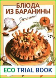 Блюда из баранины