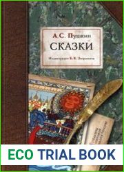 Сказки