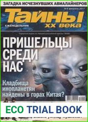 Тайны ХХ века