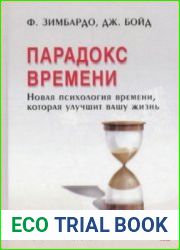 Парадокс времени
