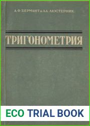 Тригонометрия