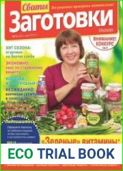 Сваты. Заготовки