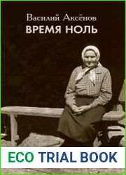 Время ноль