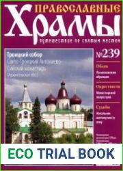 Православные храмы - Троицкий собор. Архангельская обл.