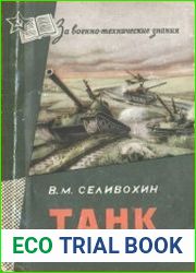 Танк